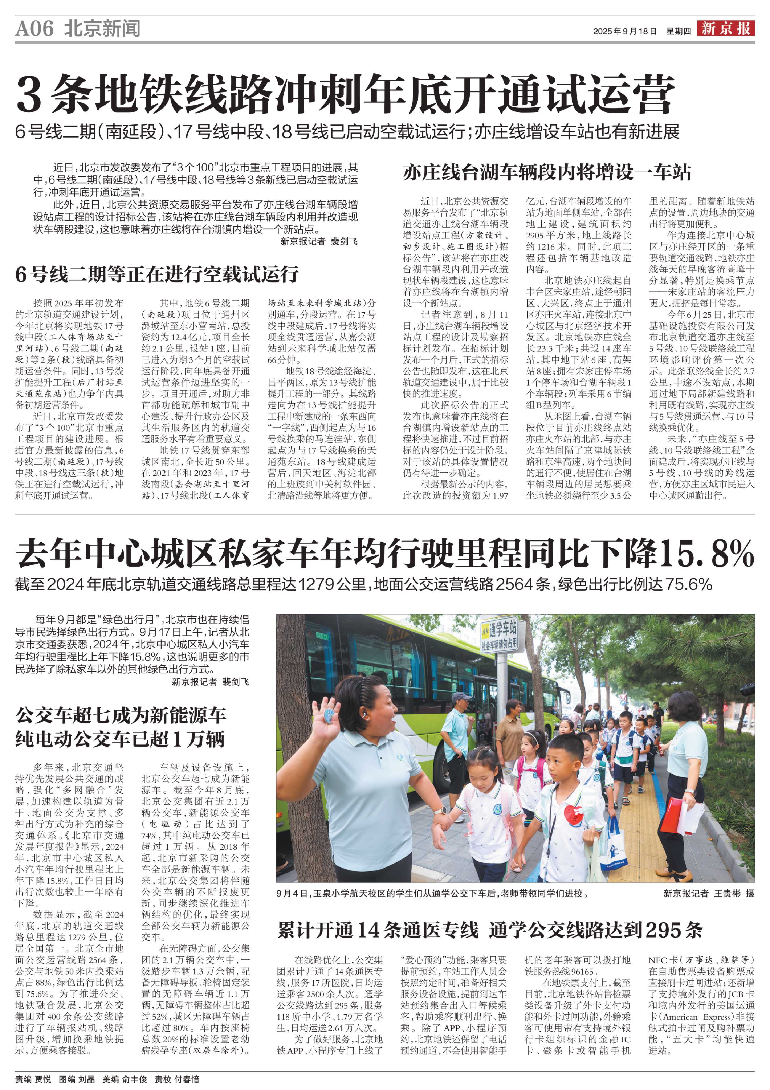 3条地铁线路冲刺年底开通试运营_新京报