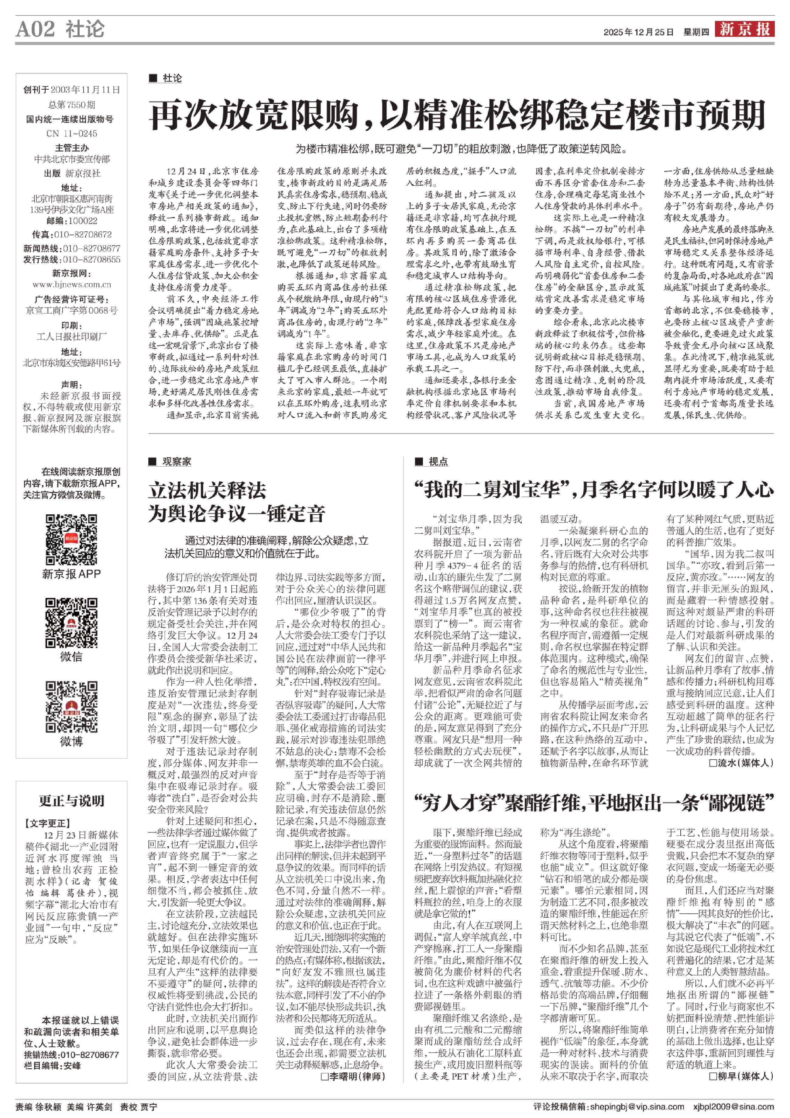 再次放宽限购，以精准松绑稳定楼市预期_新京报