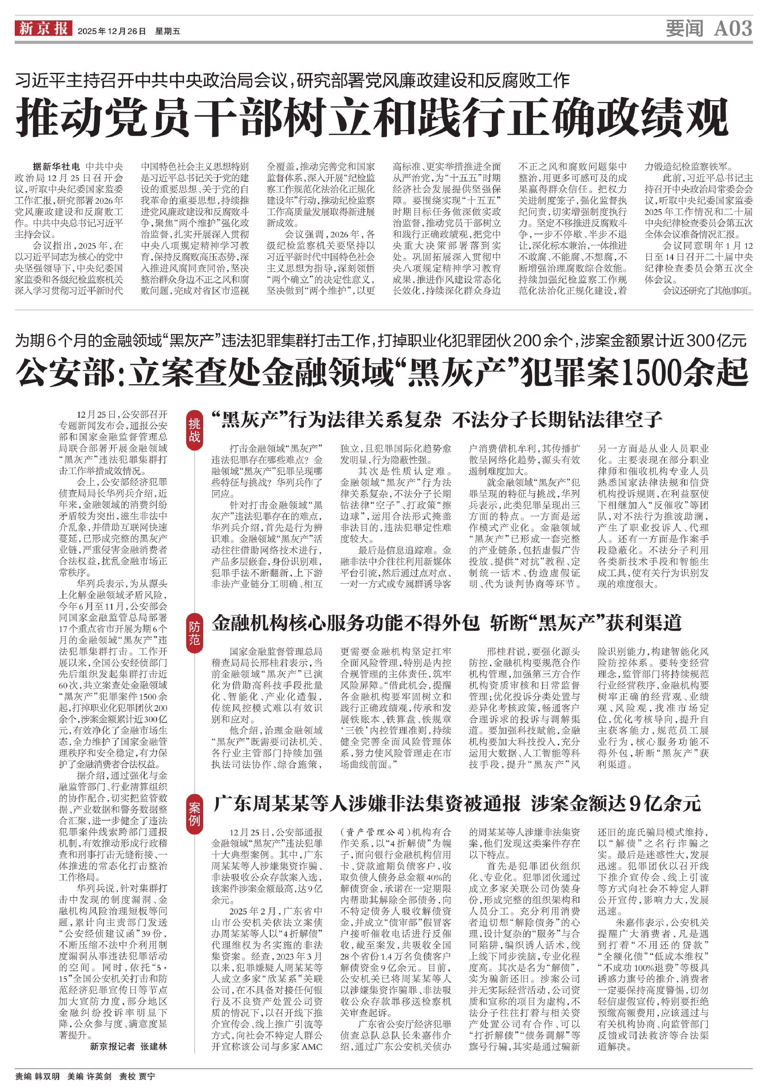 推动党员干部树立和践行正确政绩观新京报 