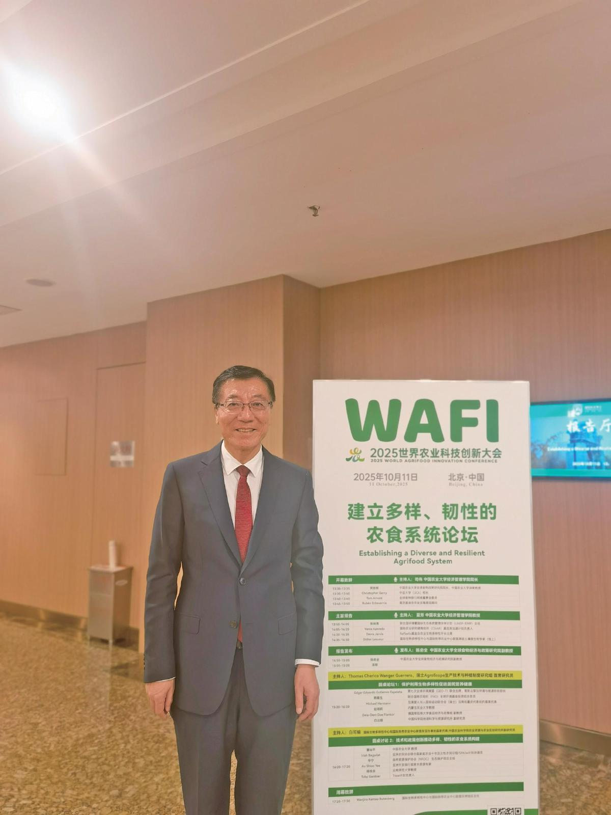 2025年世界农业科技创新大会召开