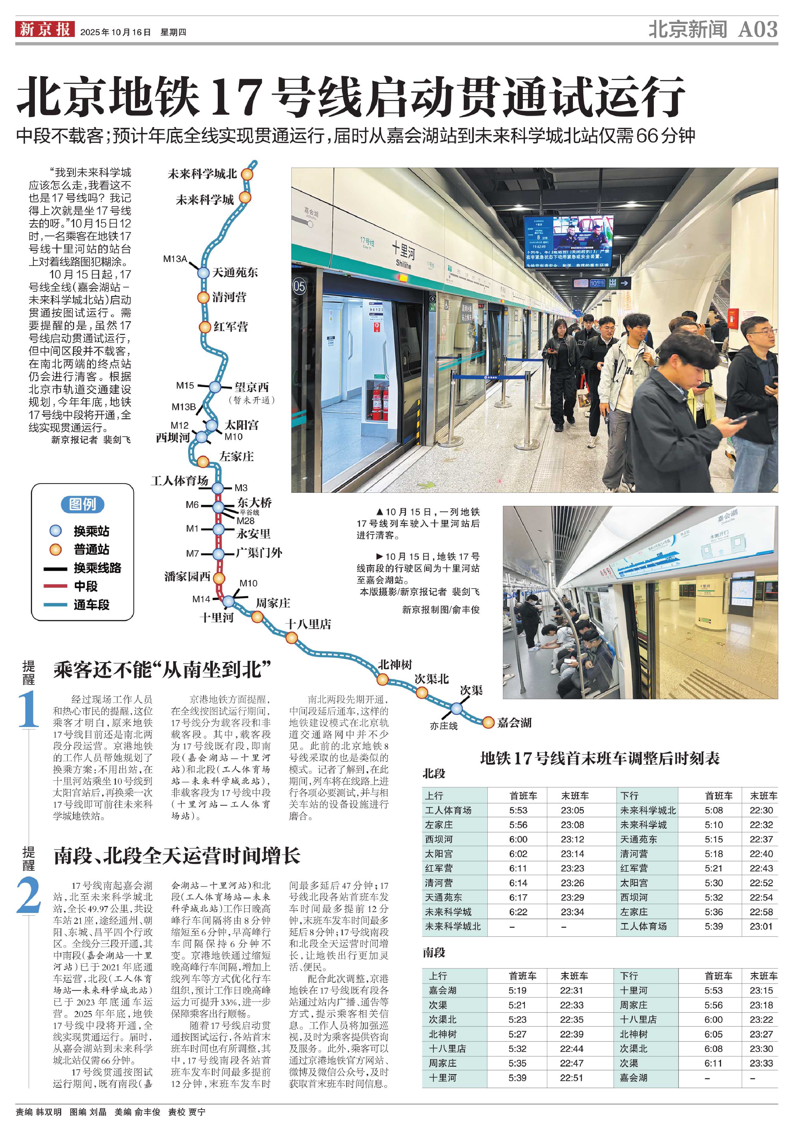 北京地铁17号线启动贯通试运行_新京报