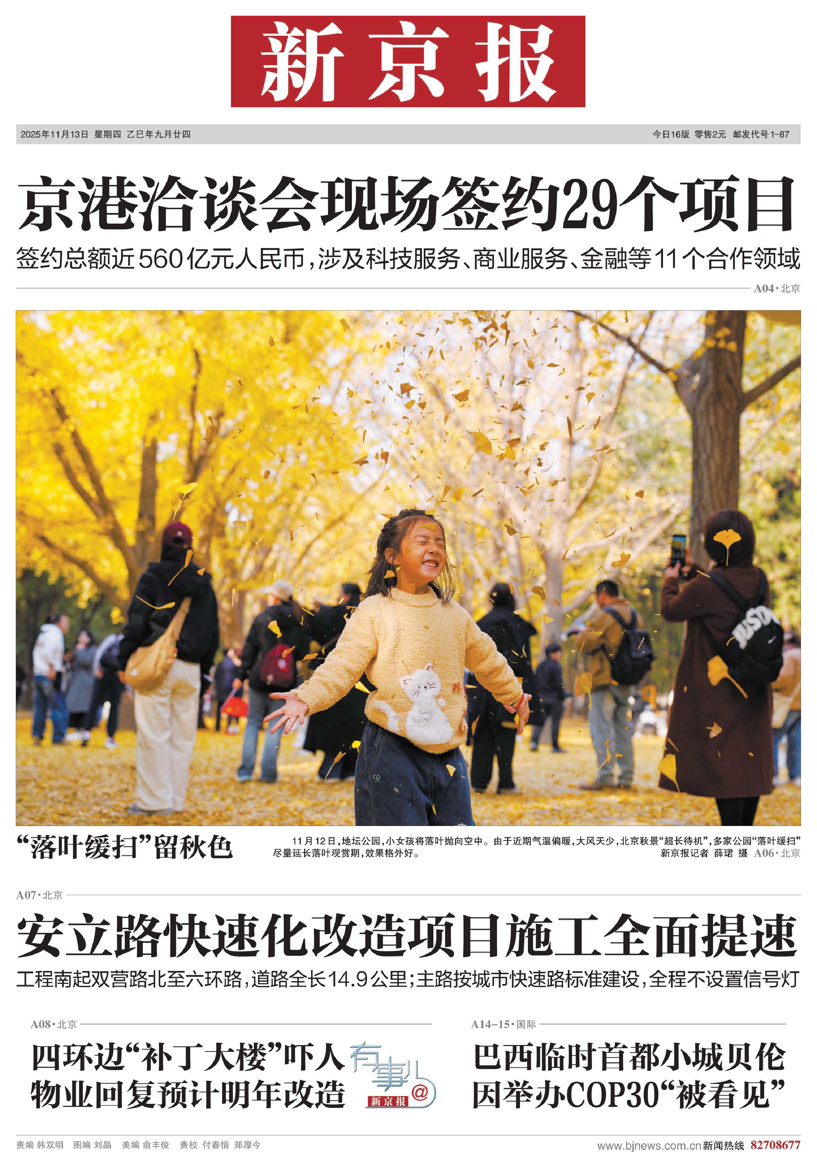 安立路快速化改造项目施工全面提速_新京报