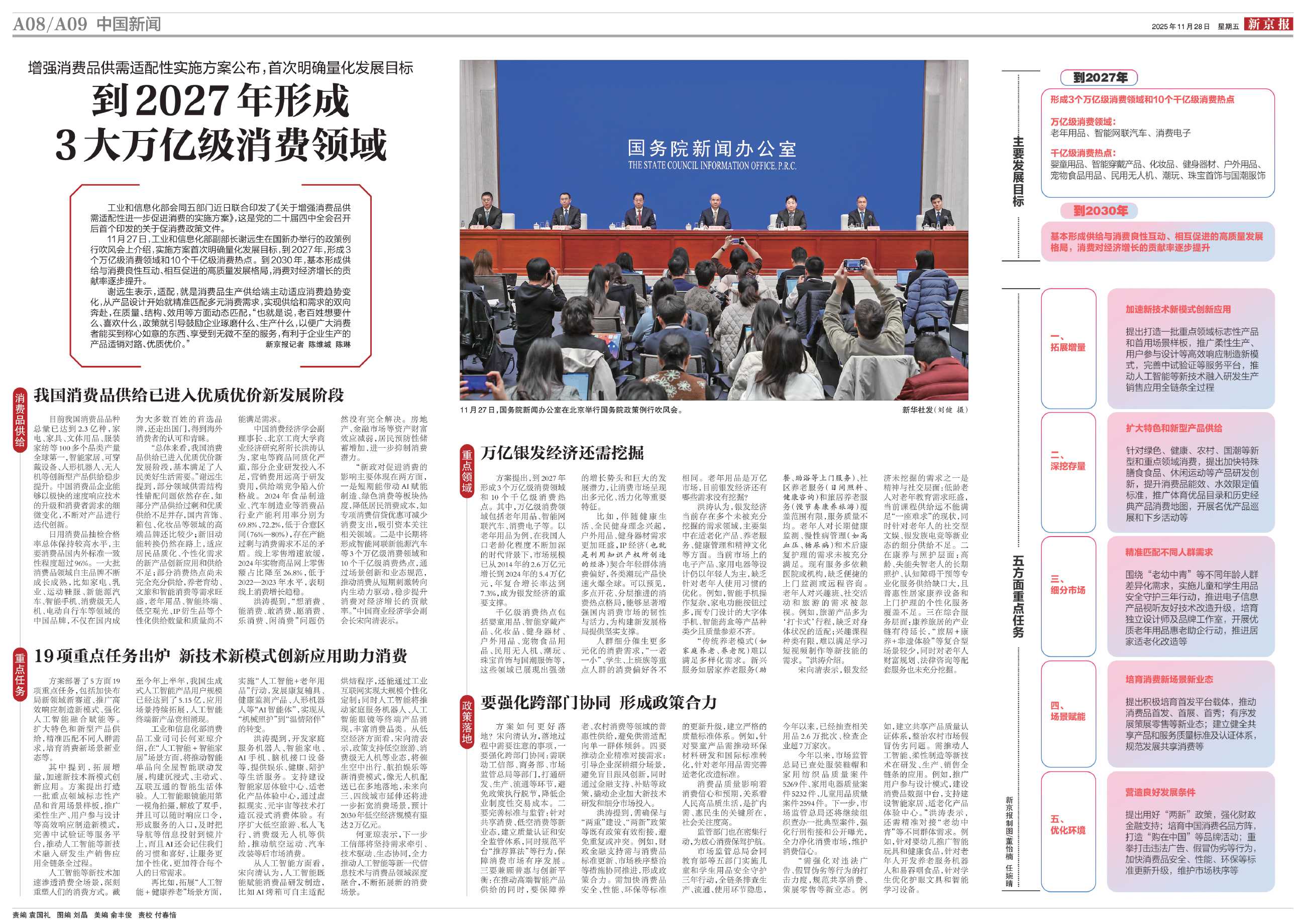 到2027年形成3大万亿级消费领域_新京报