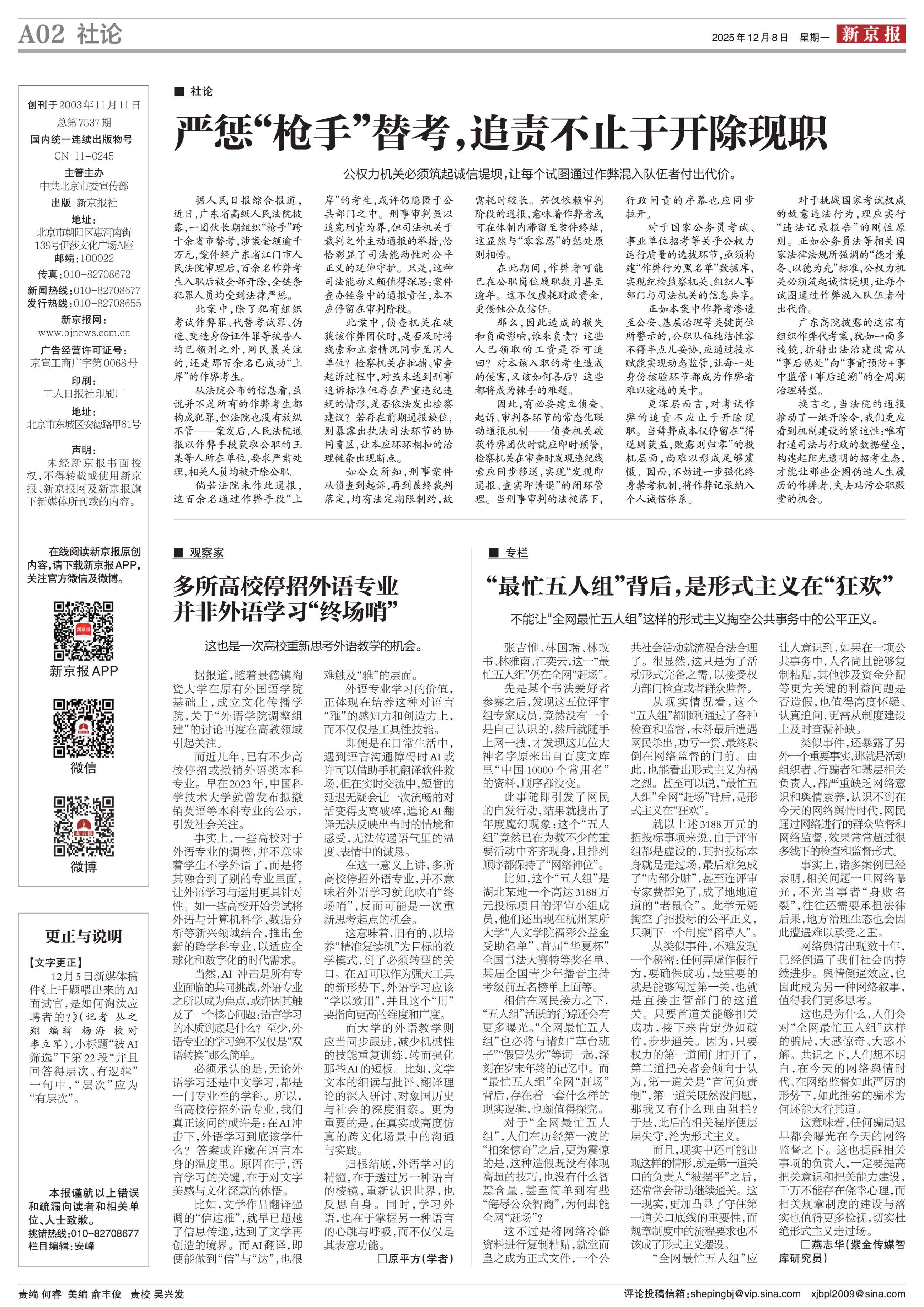 “最忙五人组”背后，是形式主义在“狂欢”_新京报