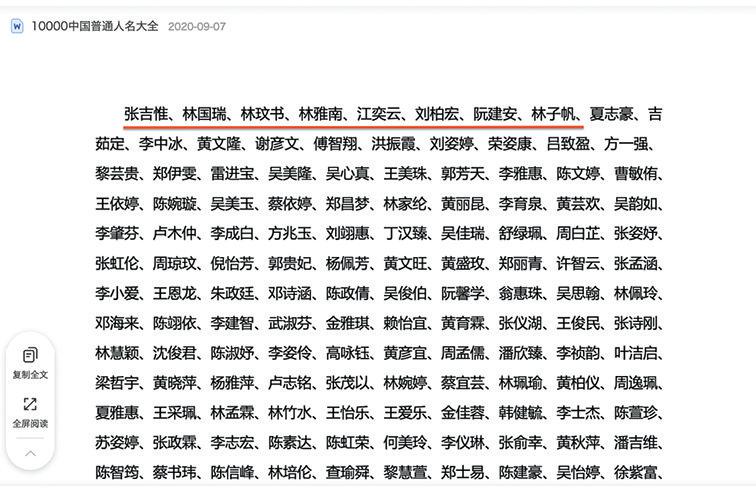 各类名单高度重合 疑照搬“人名大全”_新京报