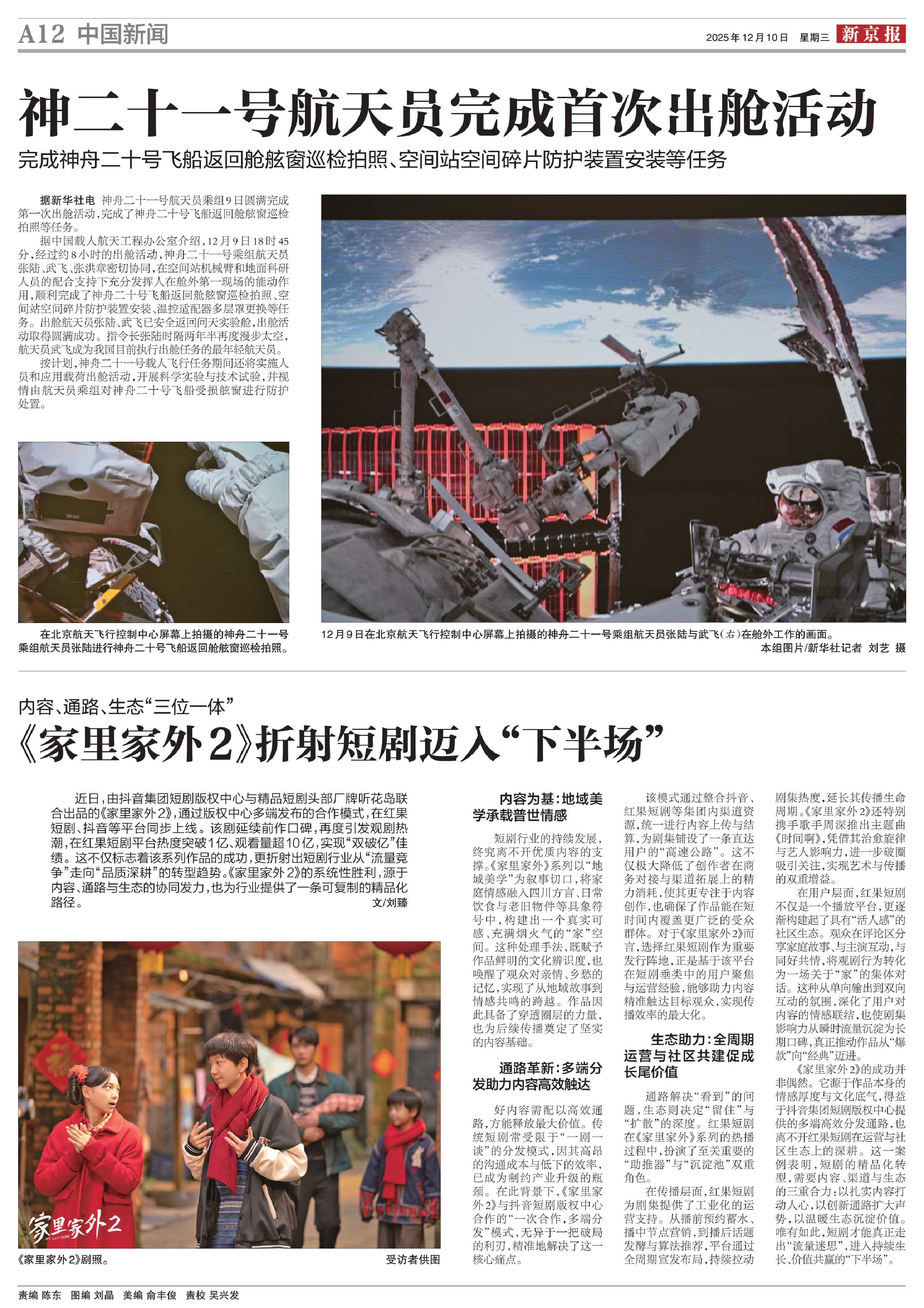 《家里家外2》折射短剧迈入“下半场”_新京报