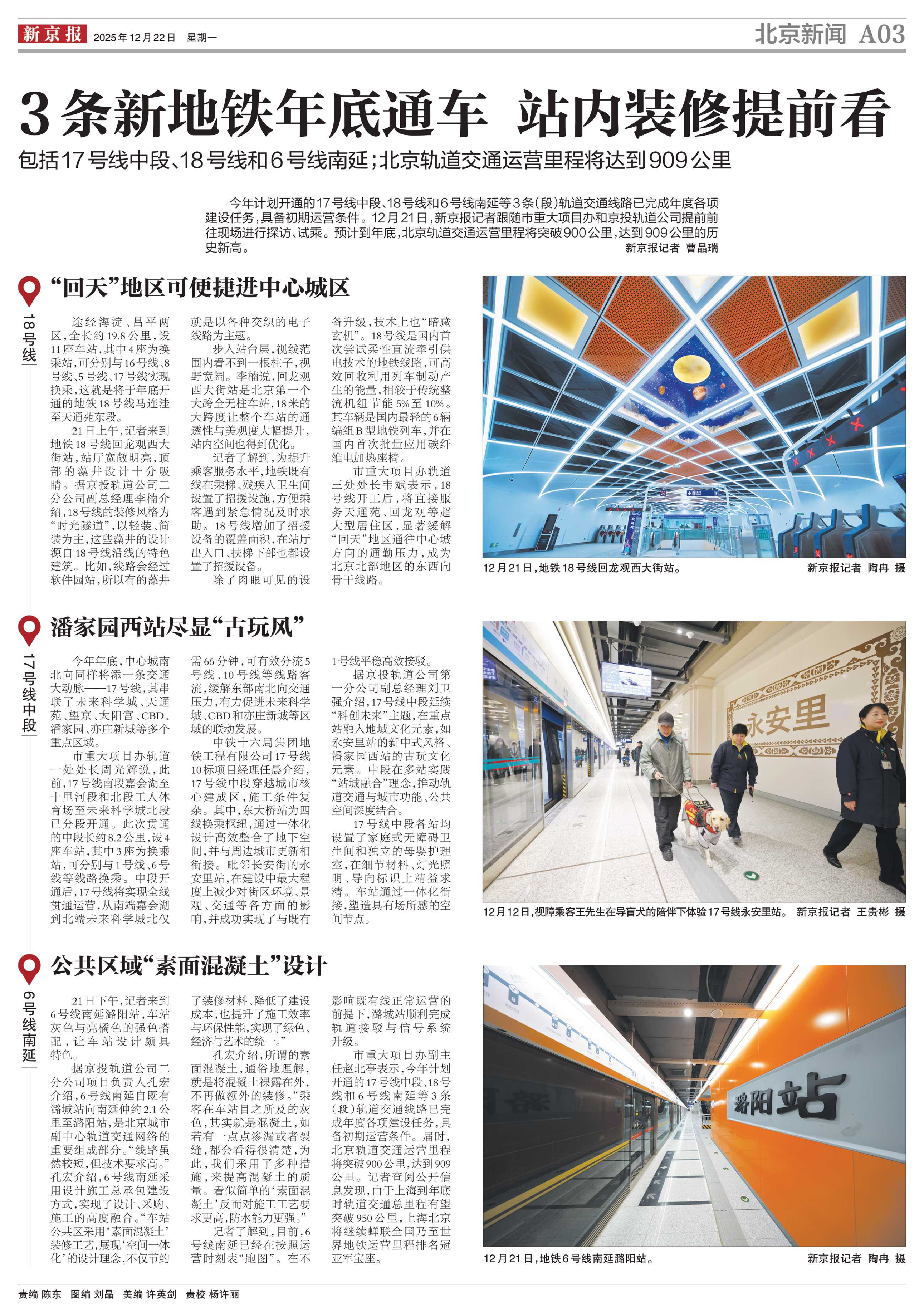 3条新地铁年底通车 站内装修提前看_新京报