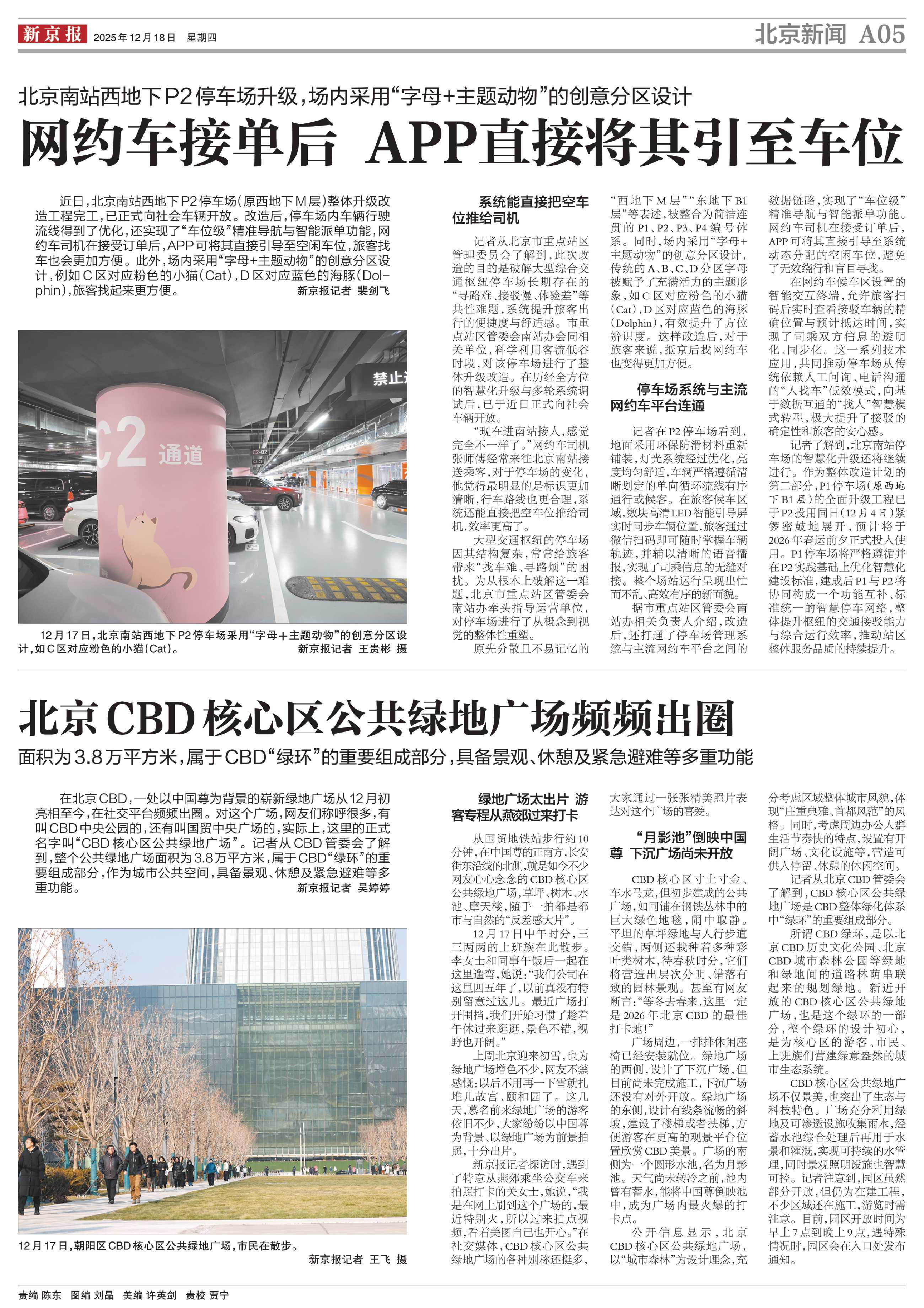 北京CBD核心区公共绿地广场频频出圈_新京报