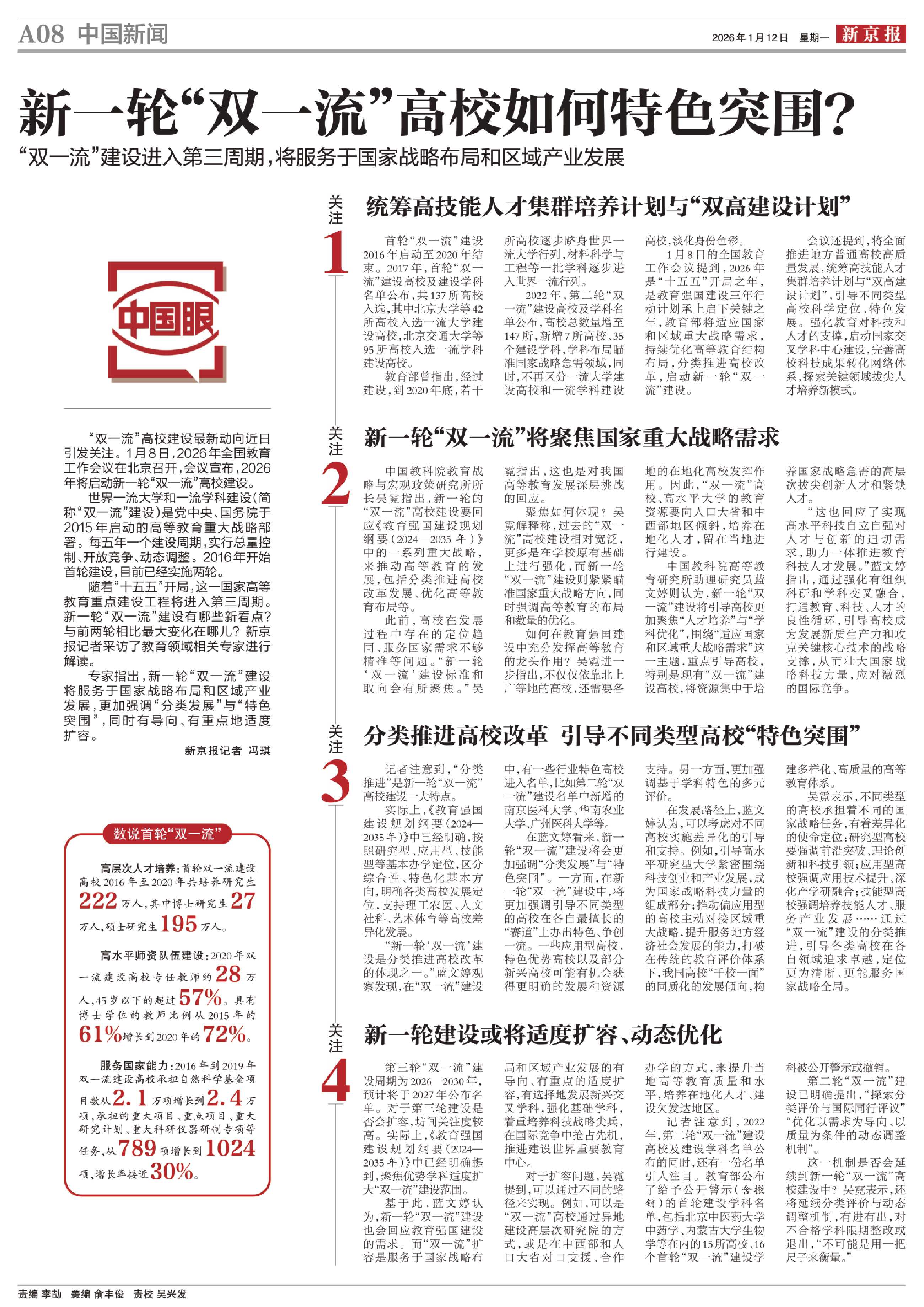 新一轮“双一流”高校如何特色突围？_新京报