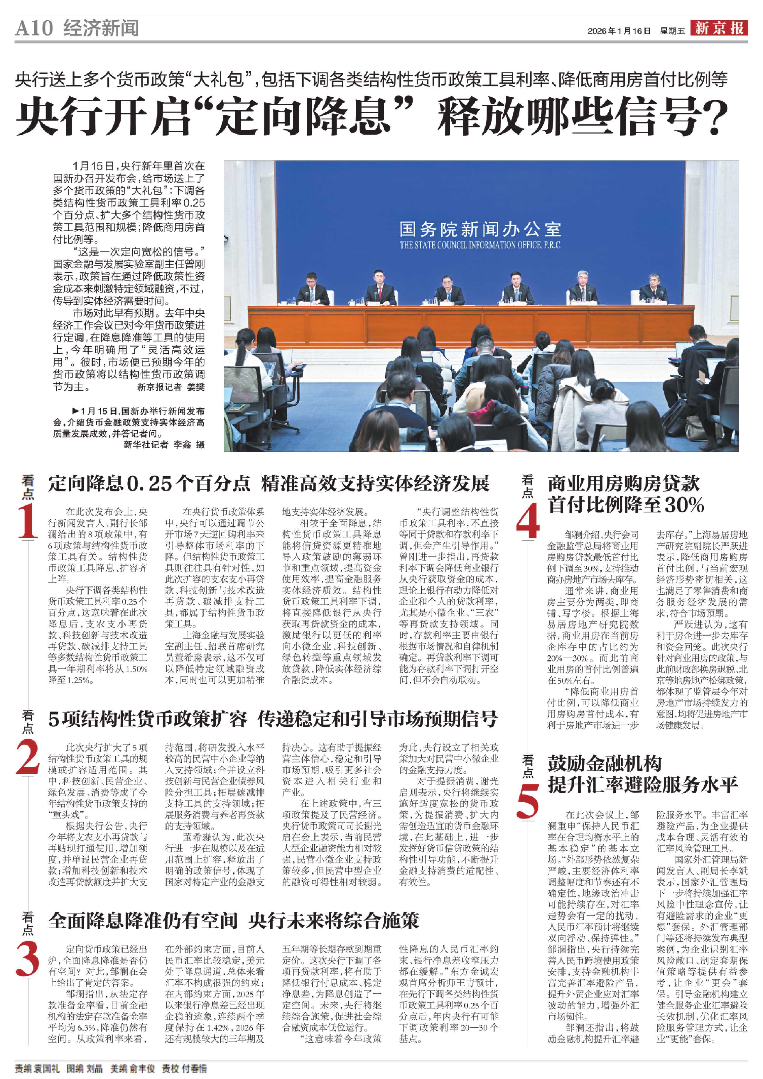 央行开启“定向降息”释放哪些信号？_新京报