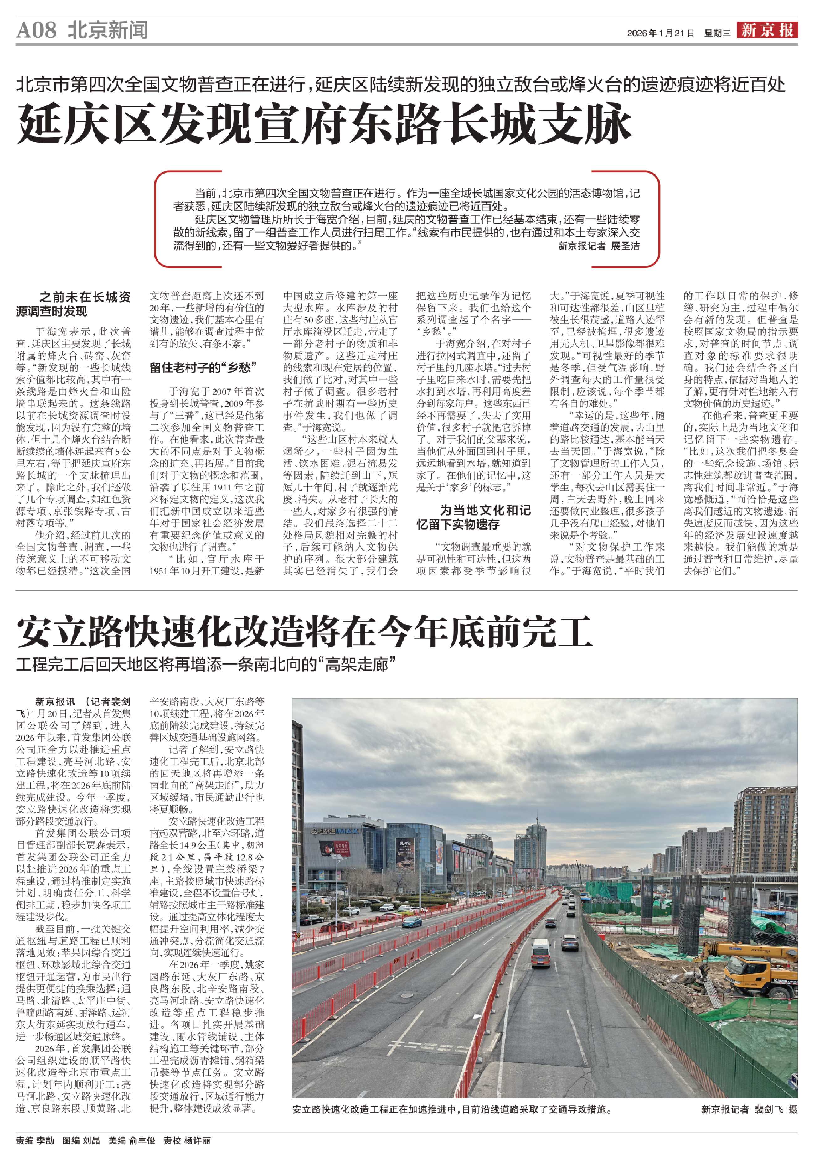 安立路快速化改造将在今年底前完工_新京报