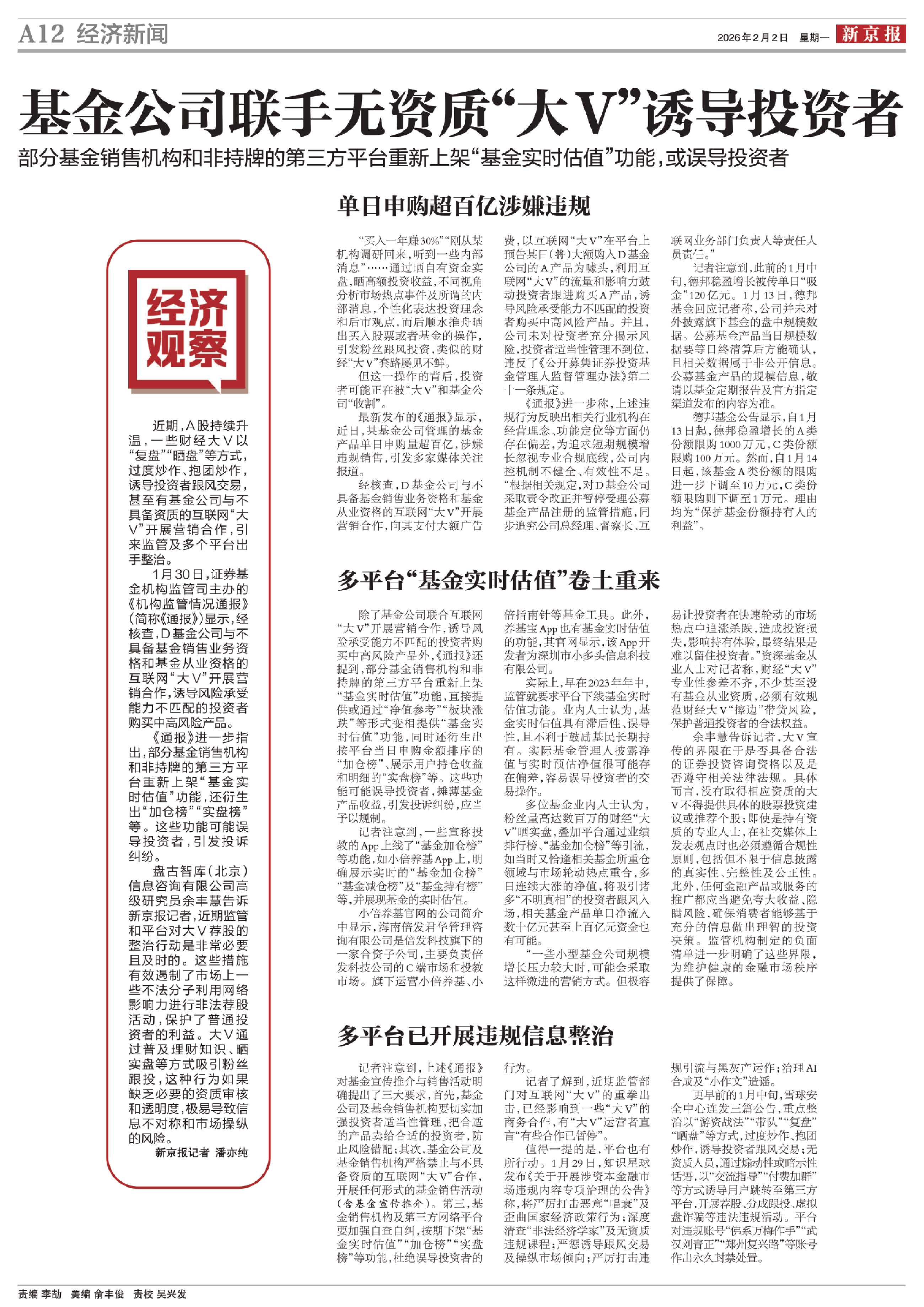 基金公司联手无资质“大V”诱导投资者_新京报