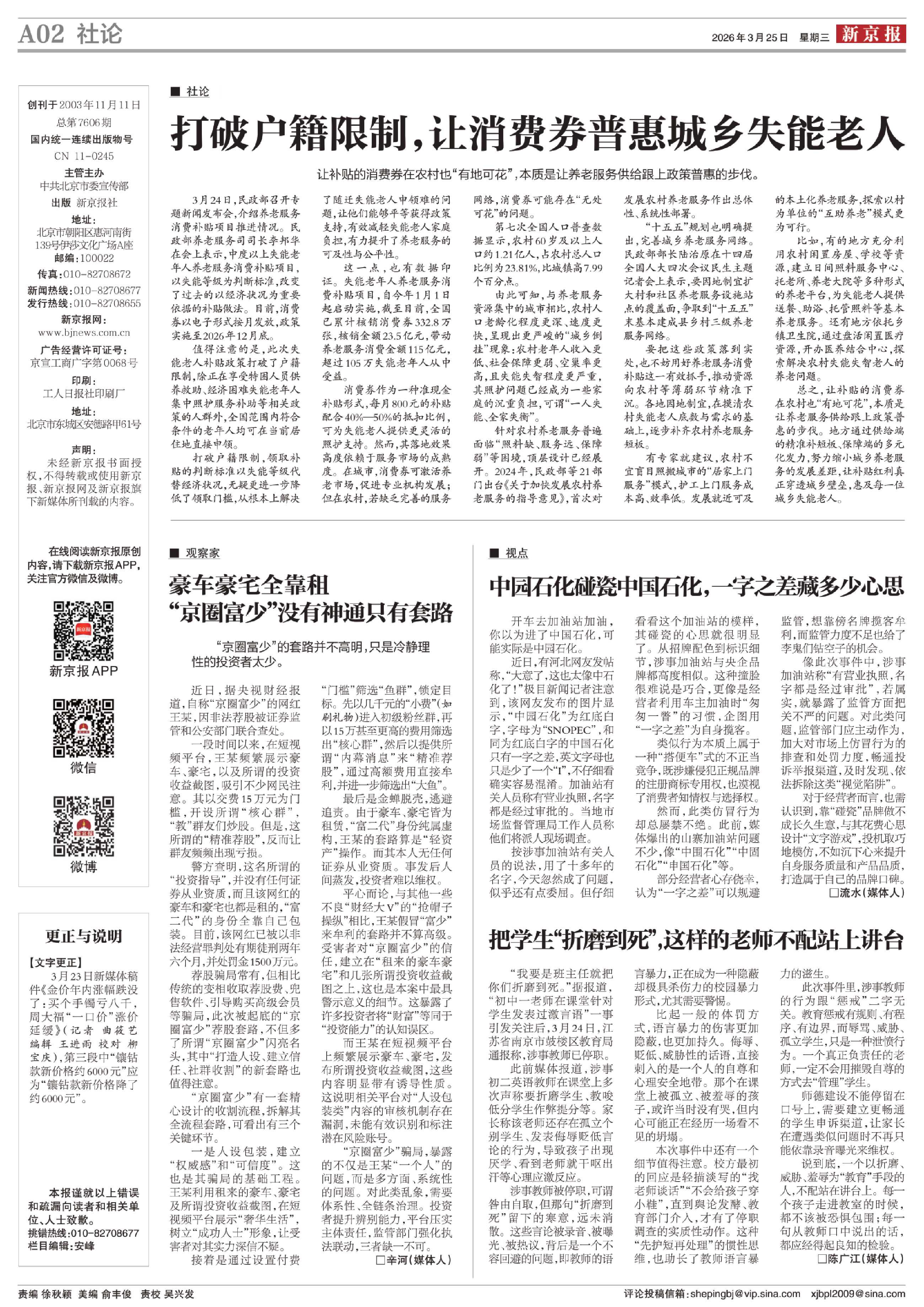 把学生“折磨到死”，这样的老师不配站上讲台_新京报