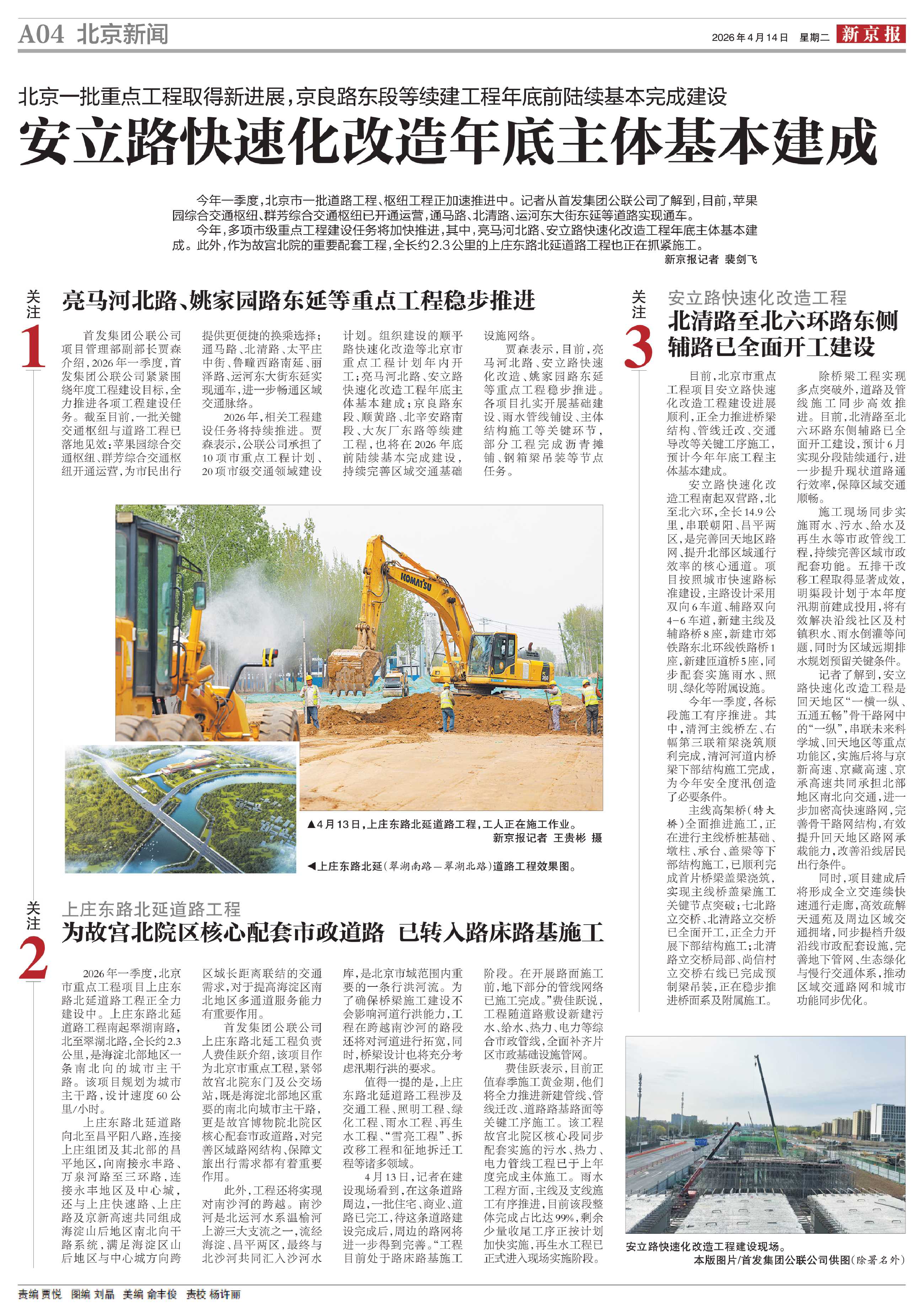 安立路快速化改造年底主体基本建成_新京报