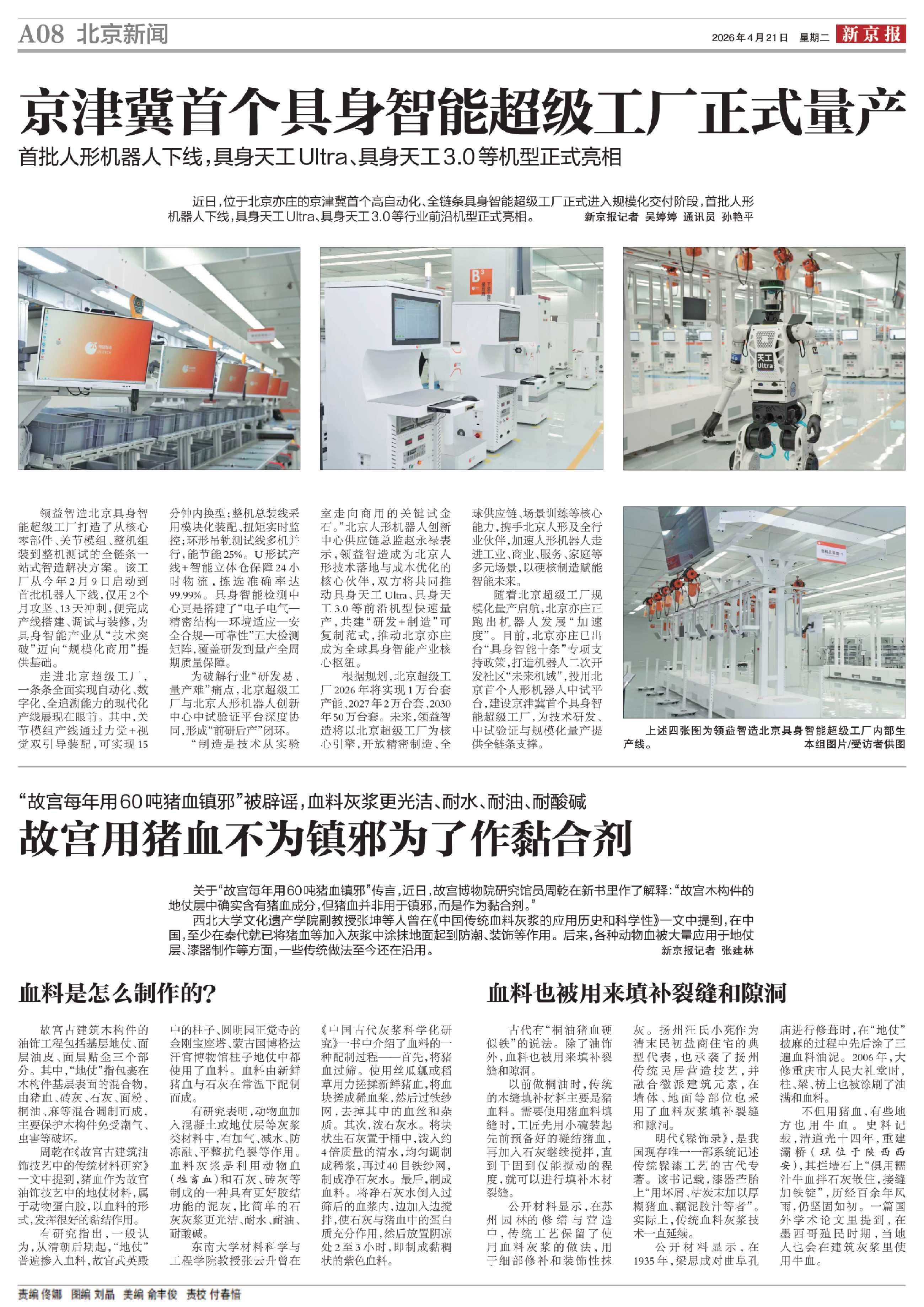 京津冀首个具身智能超级工厂正式量产_新京报