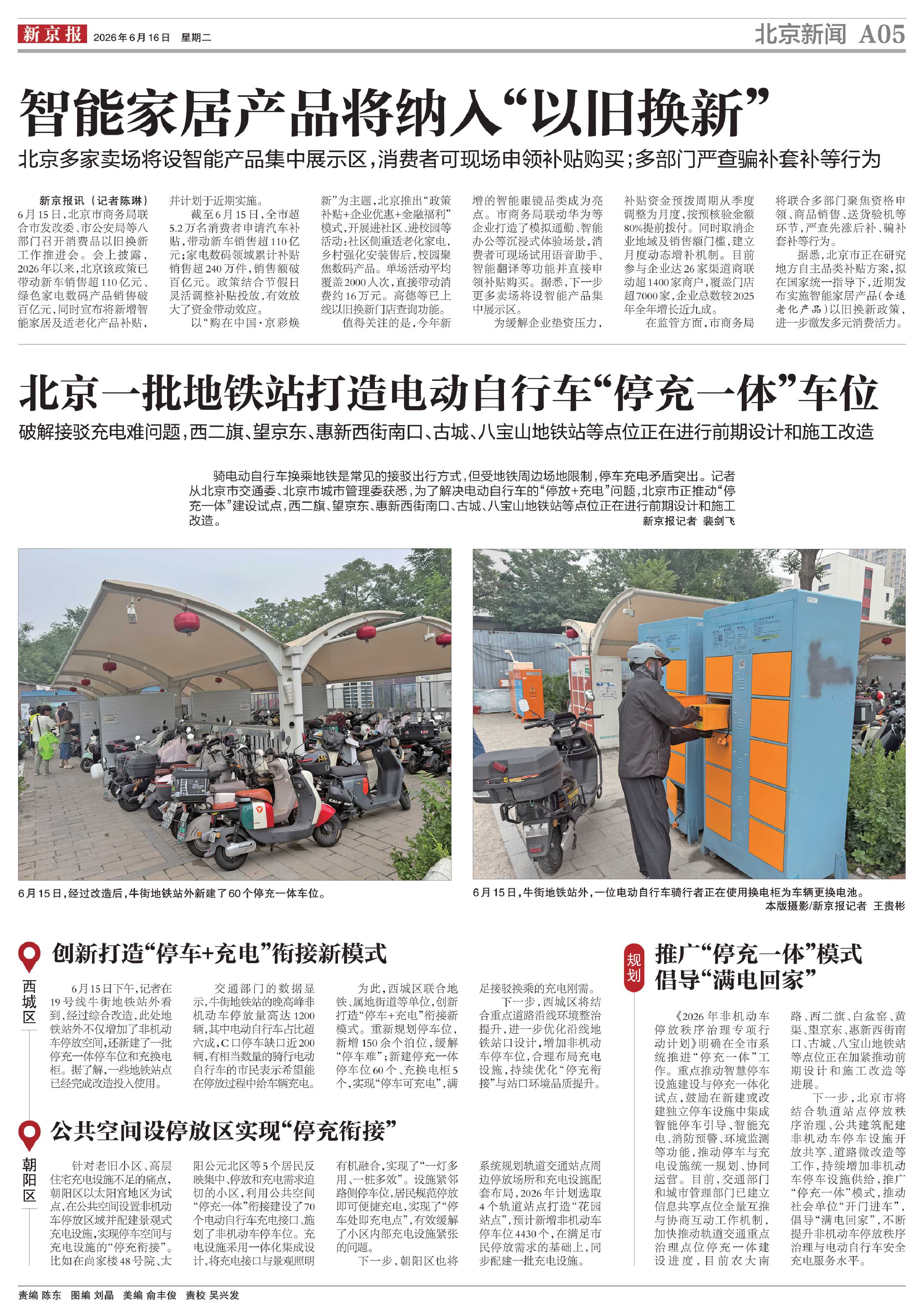 智能家居产品将纳入“以旧换新”_新京报